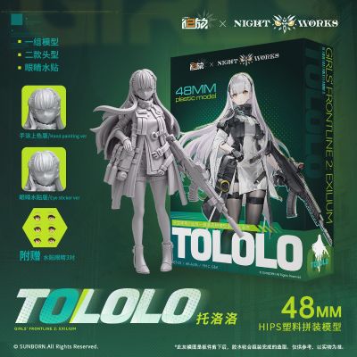 少女前线 2：追放 托洛洛 拼装战棋棋子