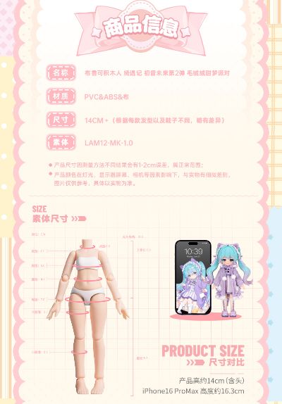 布鲁可积木人 绮遇记1/12-初音未来第2弹-毛绒绒甜梦派对