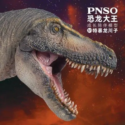 PNSO恐龙大王成长陪伴模型51 特暴龙川子