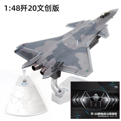 1/48 歼-20战斗机