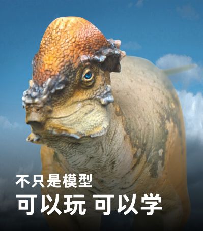 PNSO恐龙大王  成长陪伴模型46 肿头龙奥斯汀