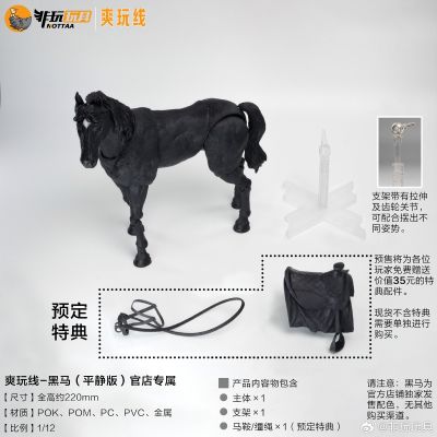 爽玩线 可动坐骑 马