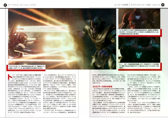 《漫威电影博物馆》创刊号