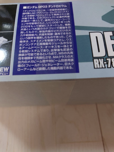 HG  MAECHANICS  RX-78GP03 石魁兰