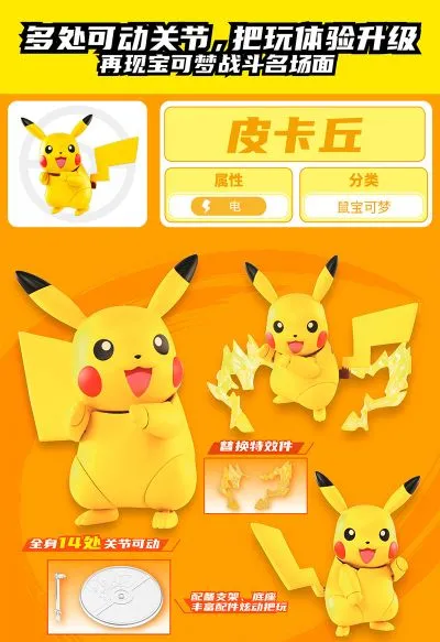 宝可梦 动感宝可梦