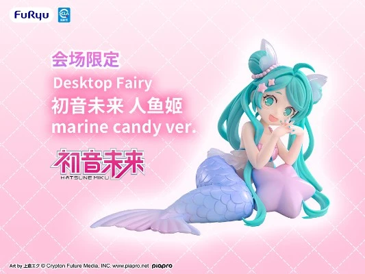 TENITOL 桌面童话 初音未来 人鱼公主 海洋糖果