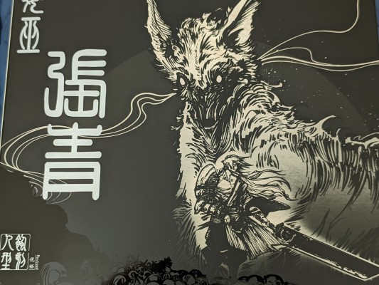 《毒巫》 张青 【书法皮肤版】