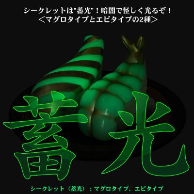 寿司怪兽 SUSHI-LA 模型收藏5 开心微笑 & 深深悲伤