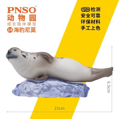 PNSO动物园成长陪伴模型14 海豹尼莫