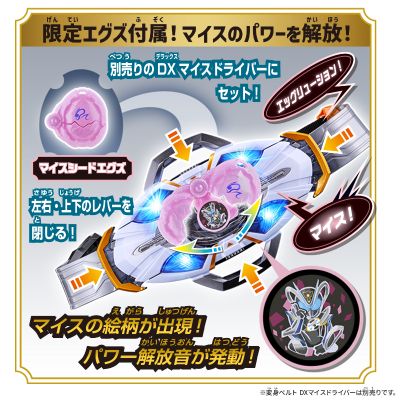 TAF 假面骑士麦斯&麦斯物种蛋