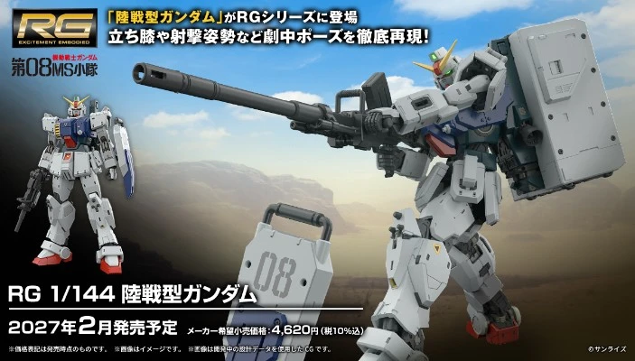 RG 陆战型高达