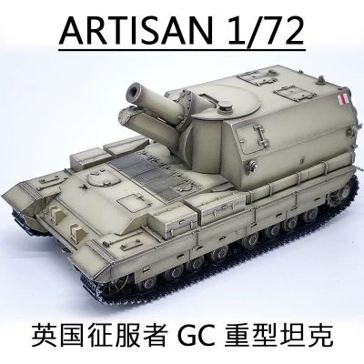 1/72 英国征服者自行火炮；坦克世界联名