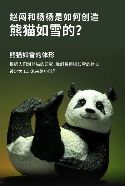 PNSO动物园成长陪伴模型11 熊猫如雪