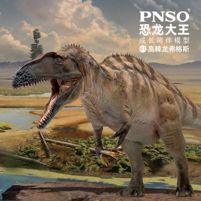 PNSO恐龙大王 成长陪伴模型61 高棘龙弗格斯