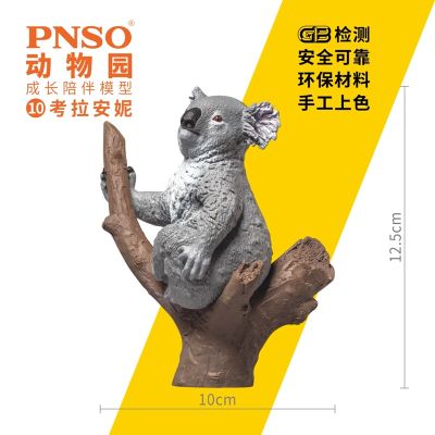 PNSO动物园成长陪伴模型10 考拉安妮