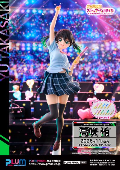 爱与演唱会! 虹咲学园学园偶像同好会 高咲侑