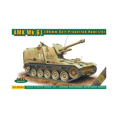 72453 1/72 AMX MK.61 105mm自行火炮