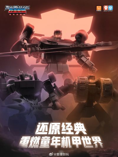 百变机兽之洛洛历险记 霹雳火