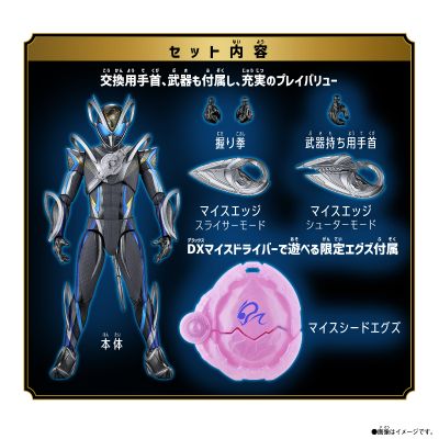 TAF 假面骑士麦斯&麦斯物种蛋