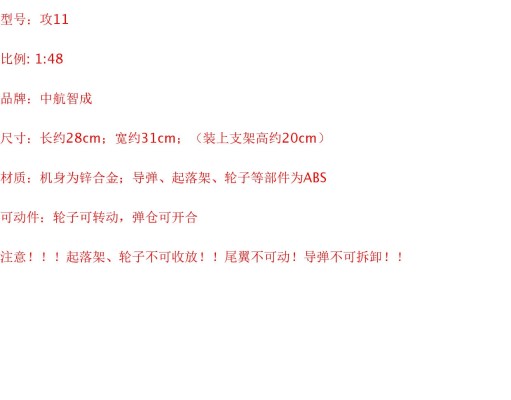 1/48 攻击-11无人攻击机