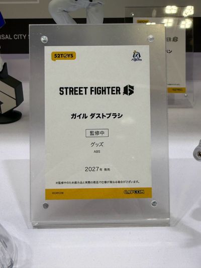 街头霸王6 古烈 除尘刷