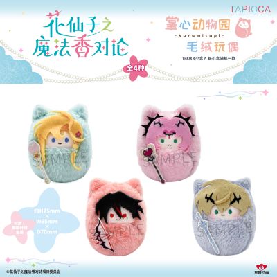花仙子之魔法香对论 掌心动物园毛绒玩偶盲盒