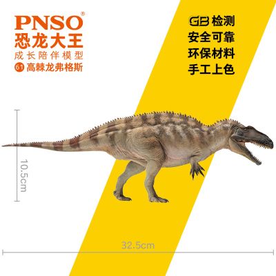 PNSO恐龙大王 成长陪伴模型61 高棘龙弗格斯