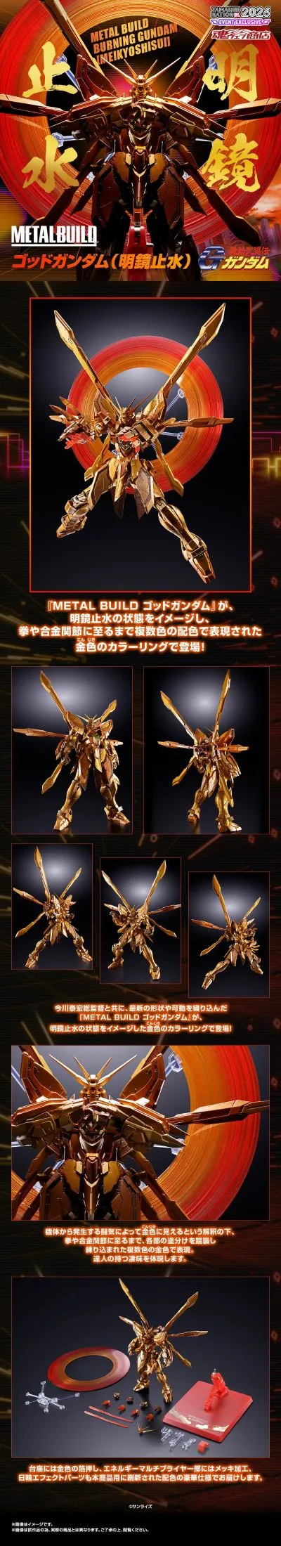 METAL BUILD 神高达 明镜止水形态