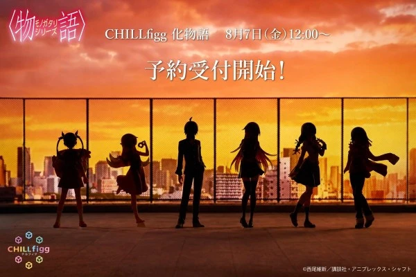 CHILLfigg 化物語