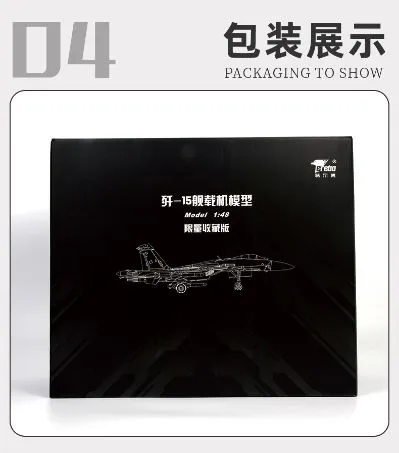 1/48 歼-15舰载战斗机；收藏版