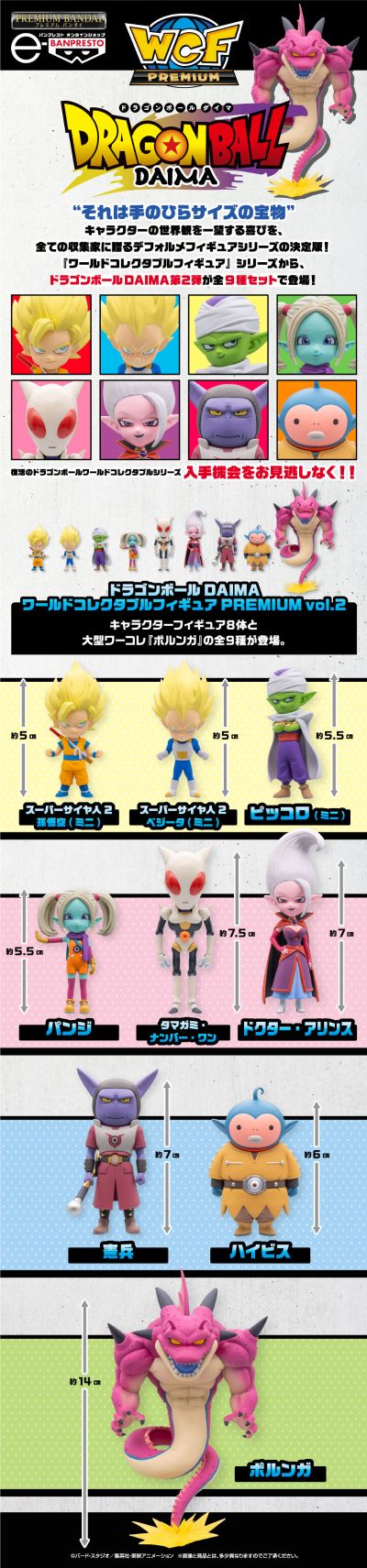 龙珠大魔 WCF PREMIUM vol.2