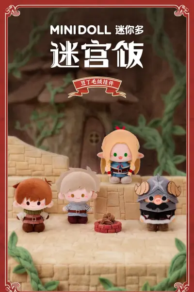 迷宫饭 豆丁毛绒挂件