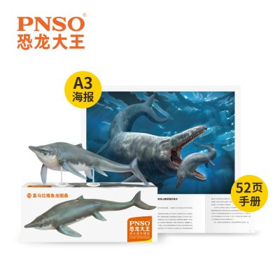 PNSO恐龙大王-成长陪伴系列55 喜马拉雅鱼龙图桑