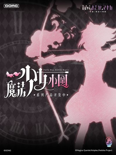 魔法少女小圆 新品