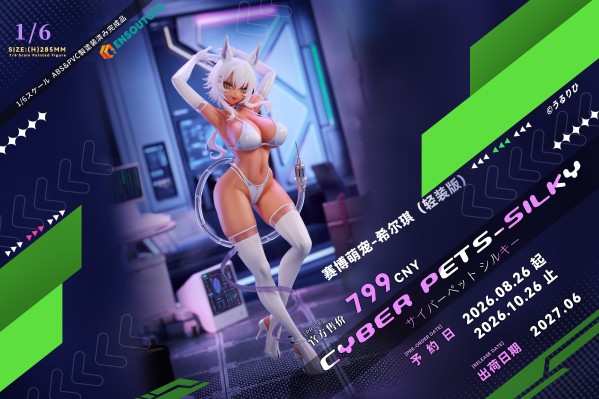 赛博萌宠 希尔琪