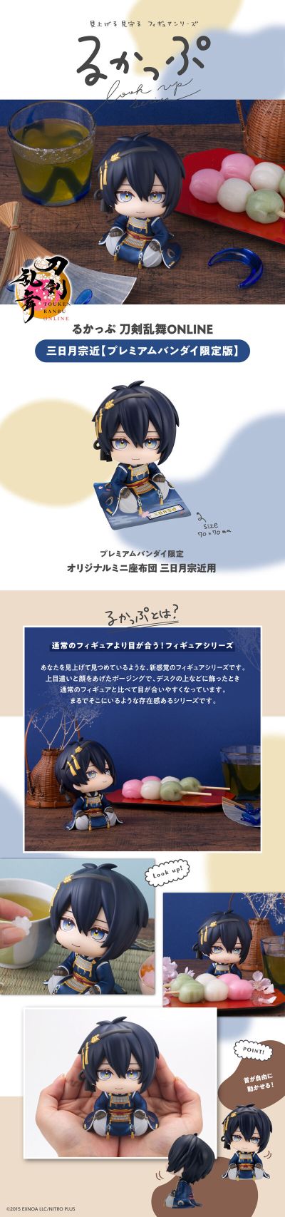 Look Up 刀剑乱舞-ONLINE- 三日月宗近