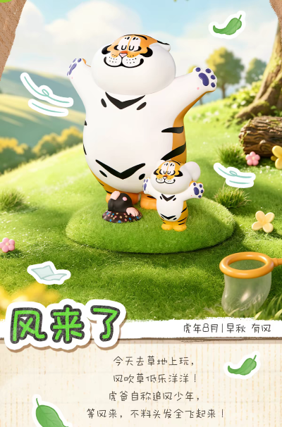 我不是胖虎 虎崽日记系列 盲盒