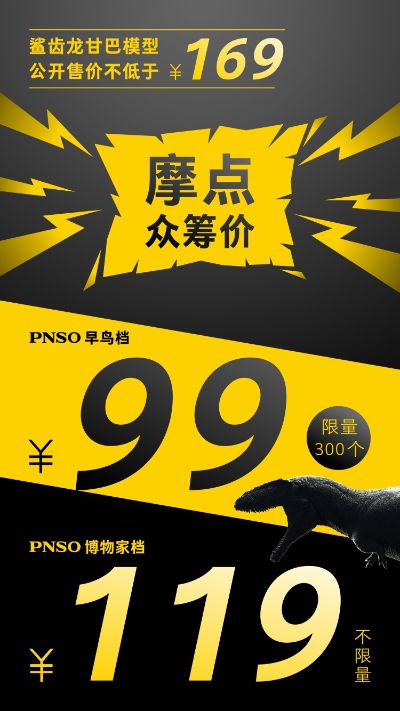 PNSO恐龙大王成长陪伴模型50 鲨齿龙甘巴