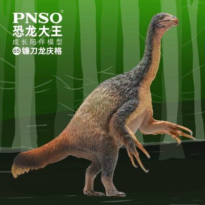 PNSO恐龙大王 成长陪伴模型65 镰刀龙庆格