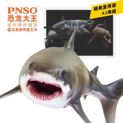 PNSO恐龙大王成长陪伴系列54 白垩刺甲鲨艾丹