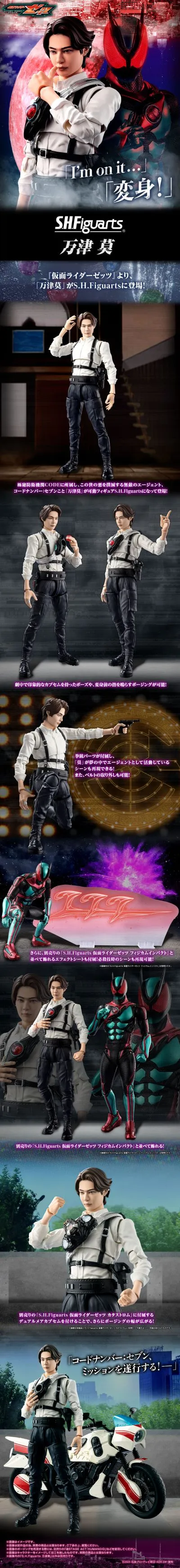 S.H.Figuarts 万津莫