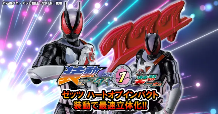 装动 假面骑士麦斯 EGZ1 Feat. 装动 假面骑士ZZZ