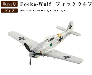 1/87 福克·沃尔夫Fｗ190A战斗机