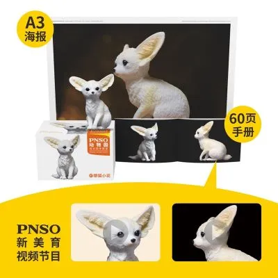 PNSO动物园成长陪伴模型07 耳廓狐小花