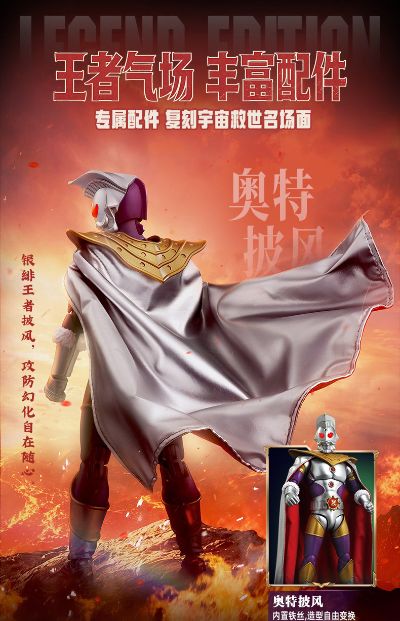 传奇版 奥特之王