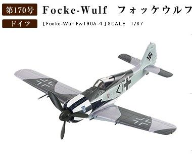 1/87 福克·沃尔夫Fｗ190A战斗机