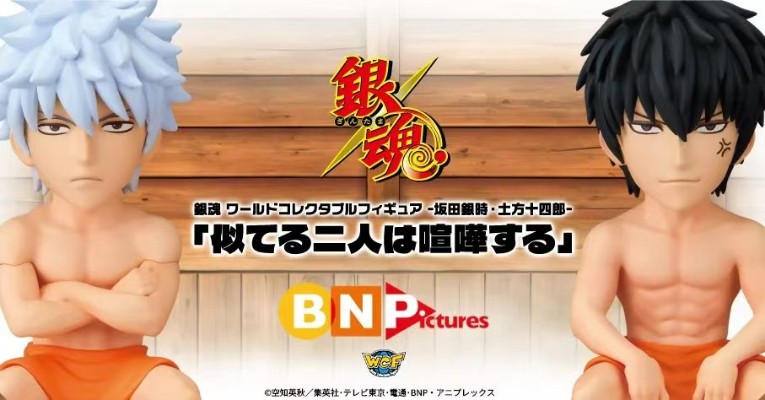 银魂 WCF 坂田银时 土方十四郎 相似的人会吵架 汗蒸房手办套组
