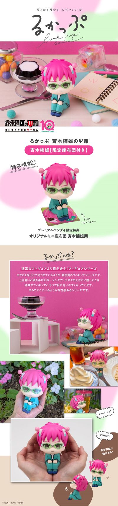 Look Up 齐木楠雄的灾难 齐木楠雄
