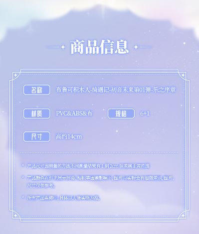 布鲁可积木人 绮遇记1/12-初音未来第1弹-乐之序章