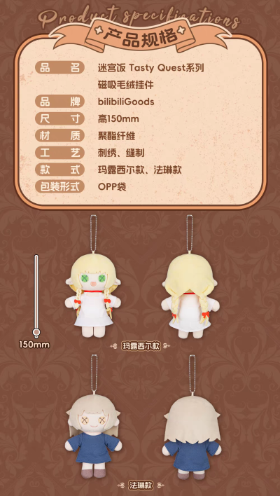 迷宫饭 Tasty Quest系列 磁吸毛绒挂件